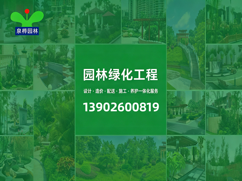 泉桦园林东莞线上分站